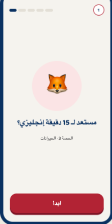 شاشة البداية: مستعد لـ15 دقيقة إنجليزي؟