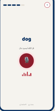 شاشة النطق: قل الكلمة بصوت عال